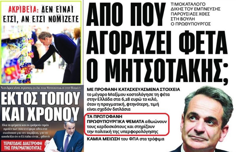 ΑΝΑΚΟΙΝΩΣΗ – Ολόκληρη φασαρία για μια…”φέτα”