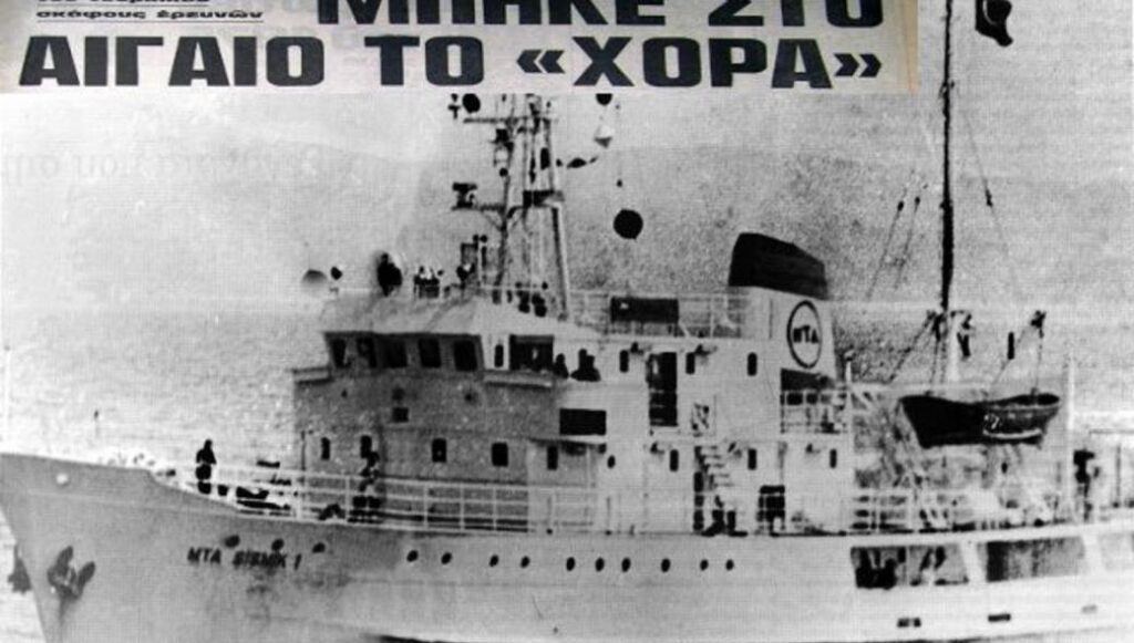 6/8/1976: Το τουρκικό ερευνητικό σκάφος «Χόρα» παραβιάζει για πρώτη φορά την ελληνική υφαλοκρηπίδα