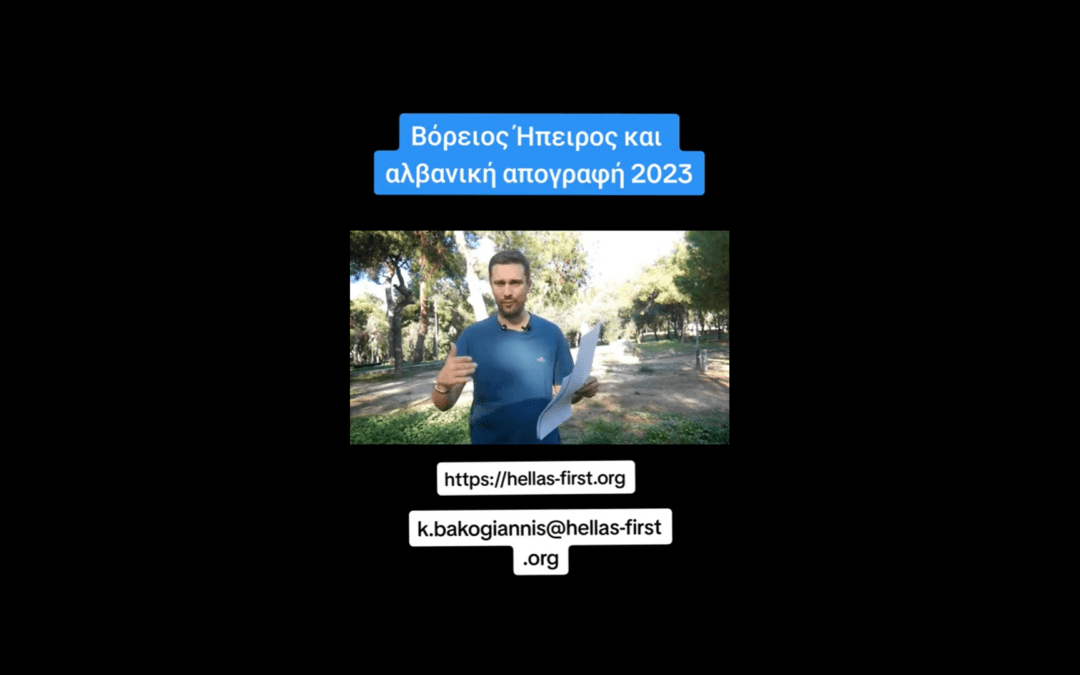Βόρειος Ήπειρος και απογραφή 2023