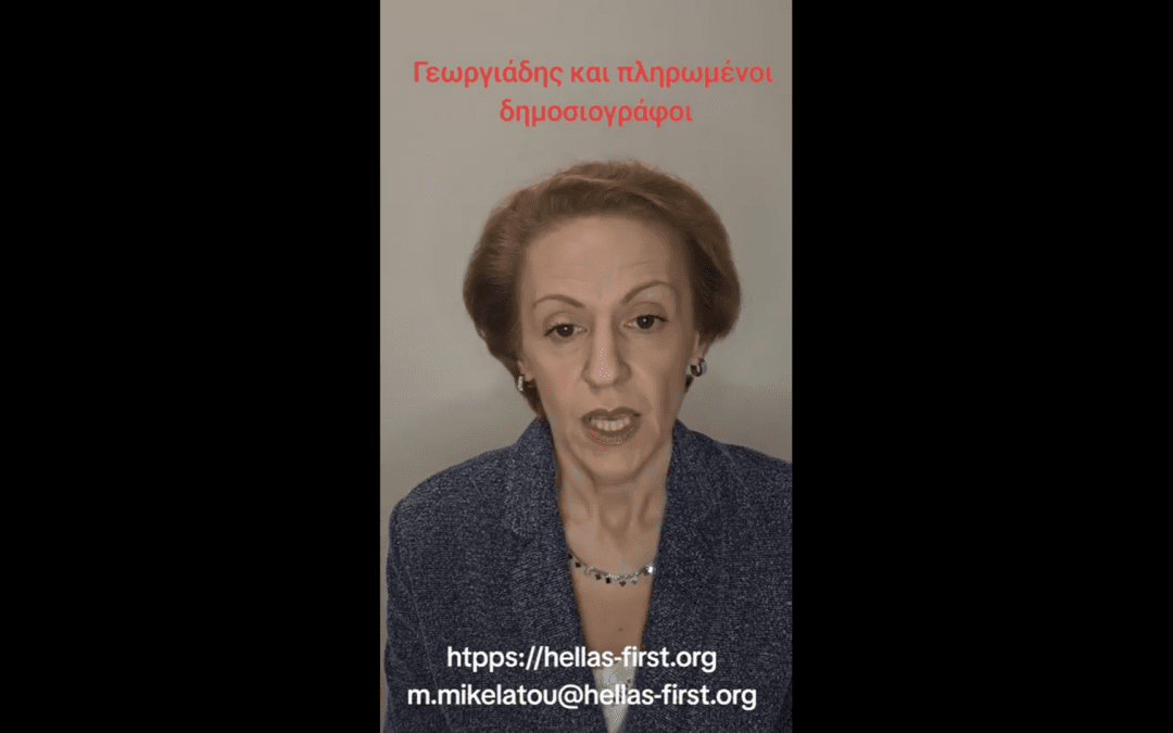 Άδωνις Γεωργιάδης και πληρωμένοι δημοσιογράφοι