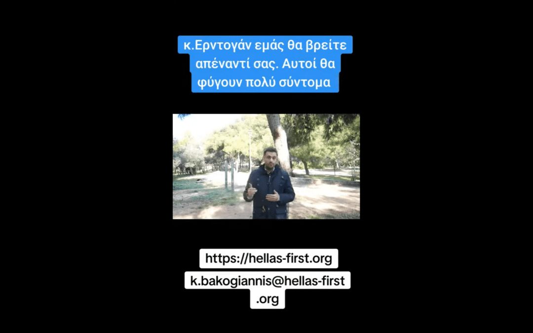 κ Ερντογάν οι Έλληνες είναι έτοιμοι