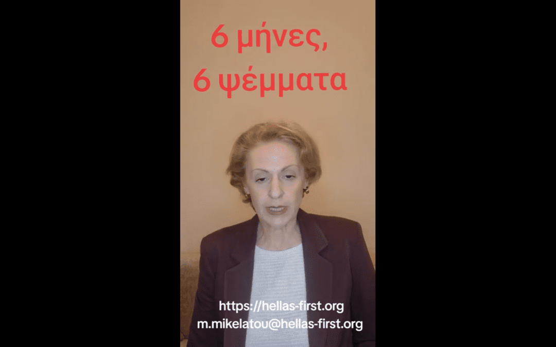 6 μήνες, 6 ψέμματα