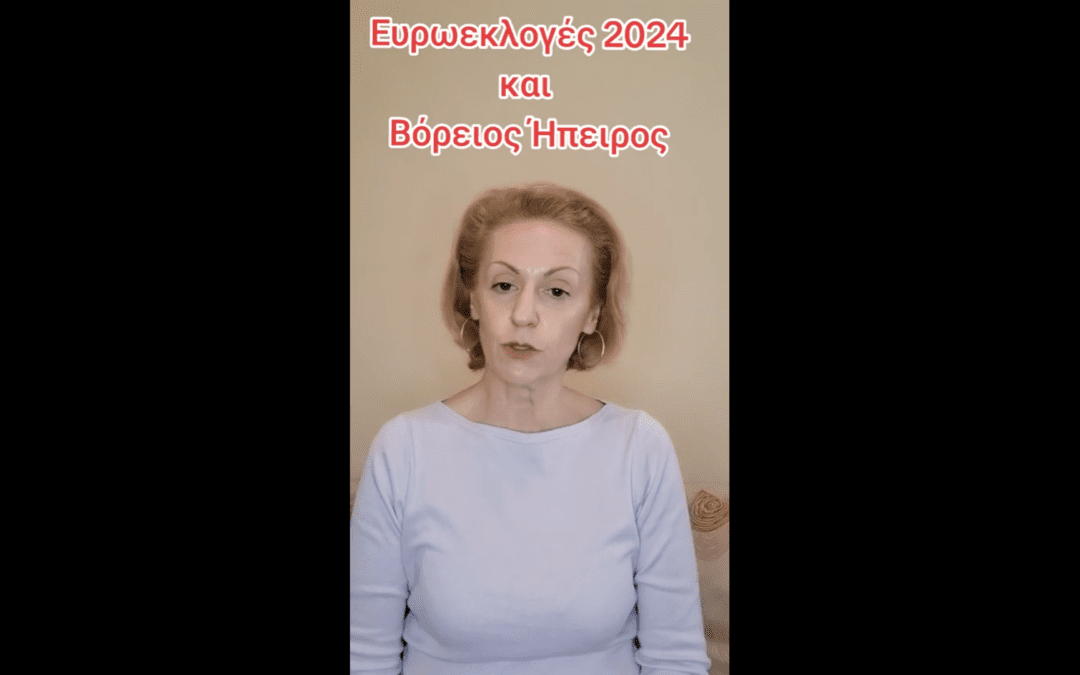 Ευρωεκλογές 2024 και Βόρειος Ήπειρος