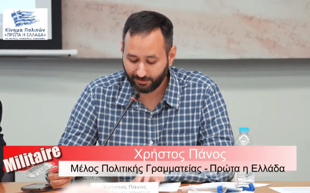 Χρήστος Πάνος – Κάλεσμα προς τους νέους και λίγα λόγια για το πως λειτουργούμε