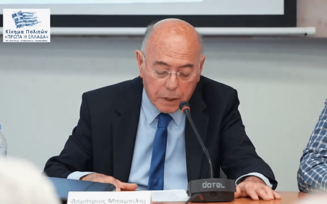 Δημήτρης Μπαμπίλης – Πλαίσιο Αρχών και Αξιών, οι προτάσεις – θέσεις μας για την ελληνική κοινωνία