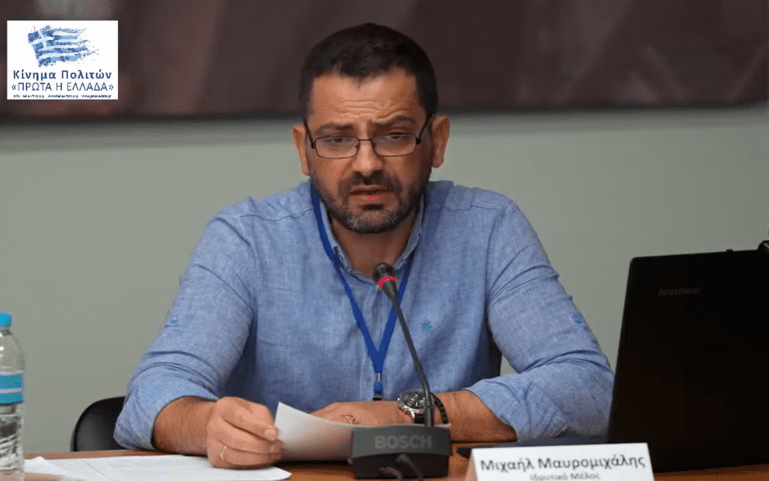 Μιχάλης Μαυρομιχάλης – Οι Εθνικές Τραγωδίες στην Ελλάδα