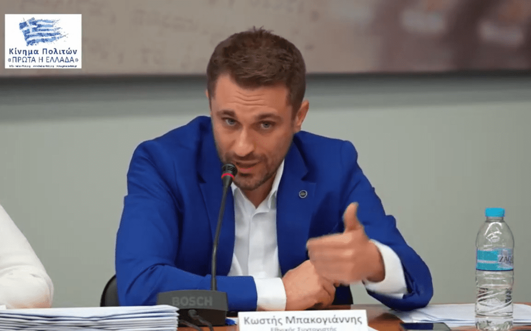 Κωστής Μπακογιάννης – Τα δύο νέα πολιτικά σχήματα (εθνικό και ευρωπαϊκό) παίρνουν σάρκα και οστά