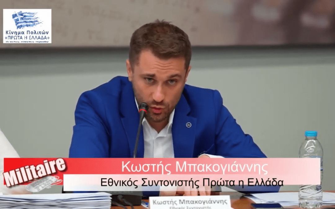 Κωστής Μπακογιάννης – Απευθυνόμαστε σε όλους τους Έλληνες, ΔΕΝ πιστεύουμε σε ιδεολογίες