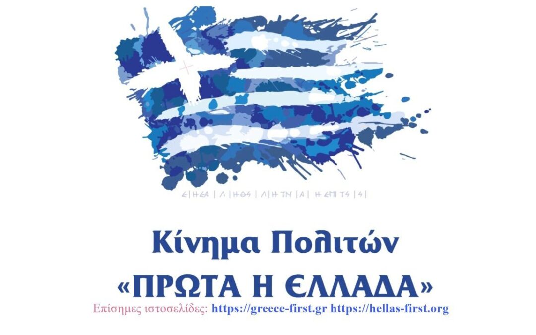 ΔΕΛΤΙΟ ΤΥΠΟΥ 25ης ΔΙΕΥΡΥΜΕΝΗΣ ΣΥΝΕΔΡΙΑΣΗΣ