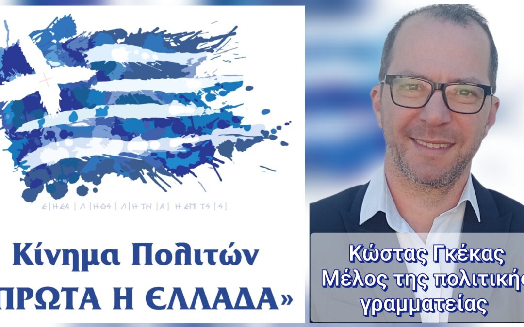Πολιτική συνάντηση στα Ιωάννινα: Συζήτηση για το μέλλον – Σάββατο 5/4, 19:00 στο Old Post Cafe!