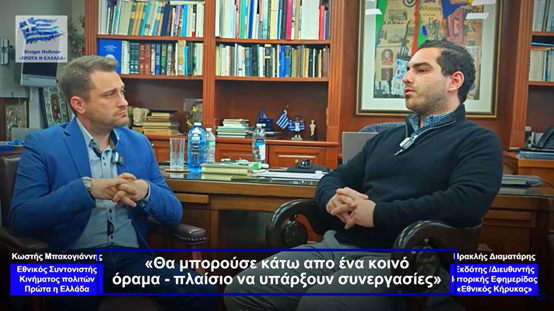 ΔΕΛΤΙΟ ΤΥΠΟΥ – Συνέντευξη του Εκδότη-Διευθυντή του “Εθνικού Κήρυκα” στη Νέα Υόρκη
