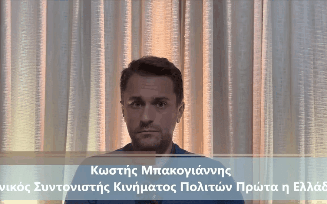 Τι λένε ισχυροί Ελληνοαμερικανοί για την Ελλάδα και την πολιτική κατάσταση; Τι περιμένουν;